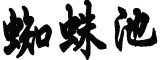 4月4日将成美国历史上很关键的一天